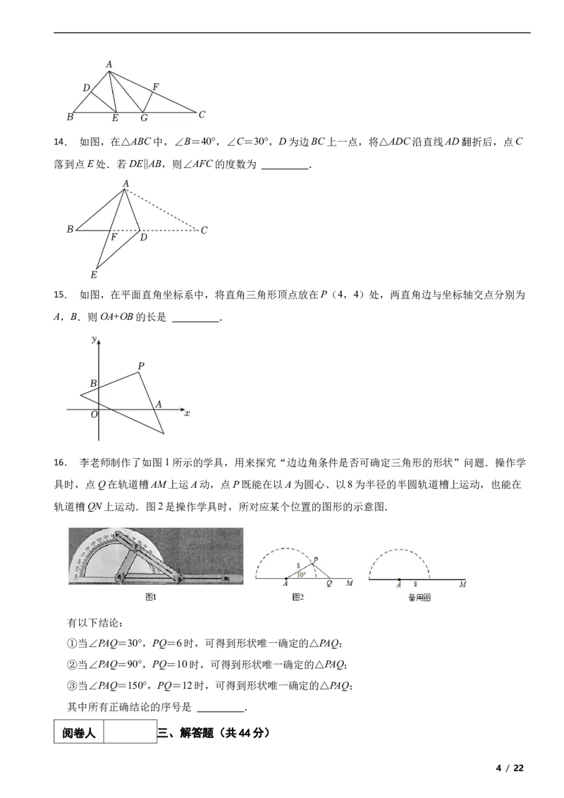 北京市四十四中2023-2024学年八年级上学期数学月考考试试卷解析版(1)_北京初中期末题_C605-京七八九_B京市数学七八九_北京数学八上_2023-2024