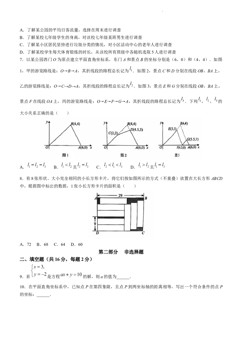 北京市西城区2022-2023学年七年级下学期期末数学试题(1)_北京初中期末题_C605-京七八九_B京市数学七八九_北京7下数学_2022-2024_北京数学7下期末