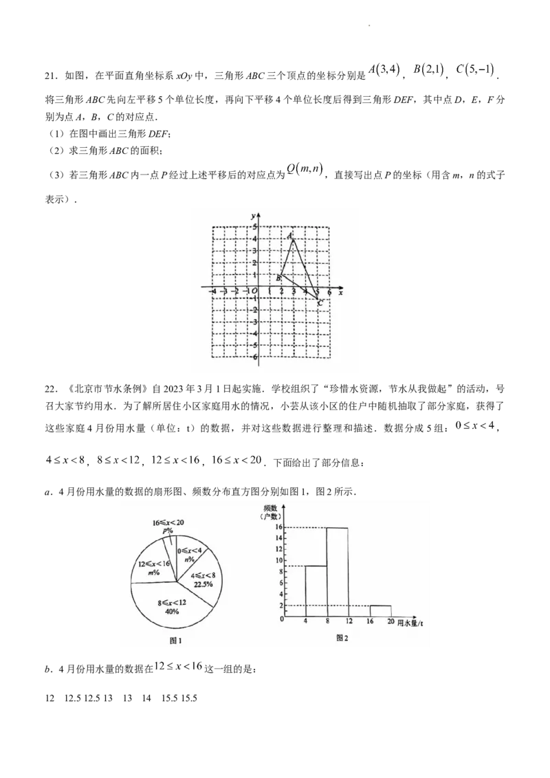 北京市西城区2022-2023学年七年级下学期期末数学试题(1)_北京初中期末题_C605-京七八九_B京市数学七八九_北京7下数学_2022-2024_北京数学7下期末