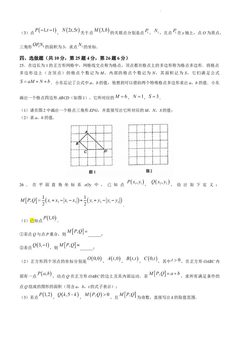 北京市西城区2022-2023学年七年级下学期期末数学试题(1)_北京初中期末题_C605-京七八九_B京市数学七八九_北京7下数学_2022-2024_北京数学7下期末