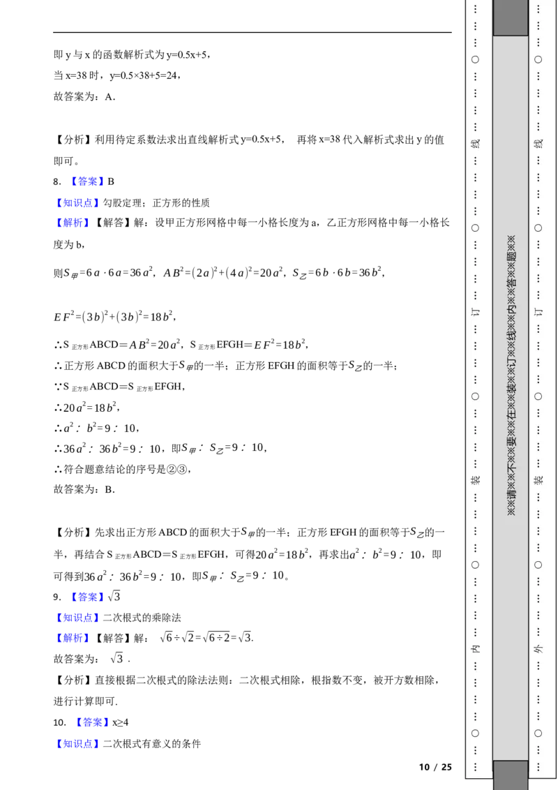 北京市朝阳区2021-2022年八年级下学期期末数学试题解析版(1)_北京初中期末题_C605-京七八九_B京市数学七八九_北京数学八下_2023前