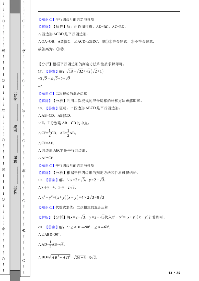 北京市朝阳区2021-2022年八年级下学期期末数学试题解析版(1)_北京初中期末题_C605-京七八九_B京市数学七八九_北京数学八下_2023前