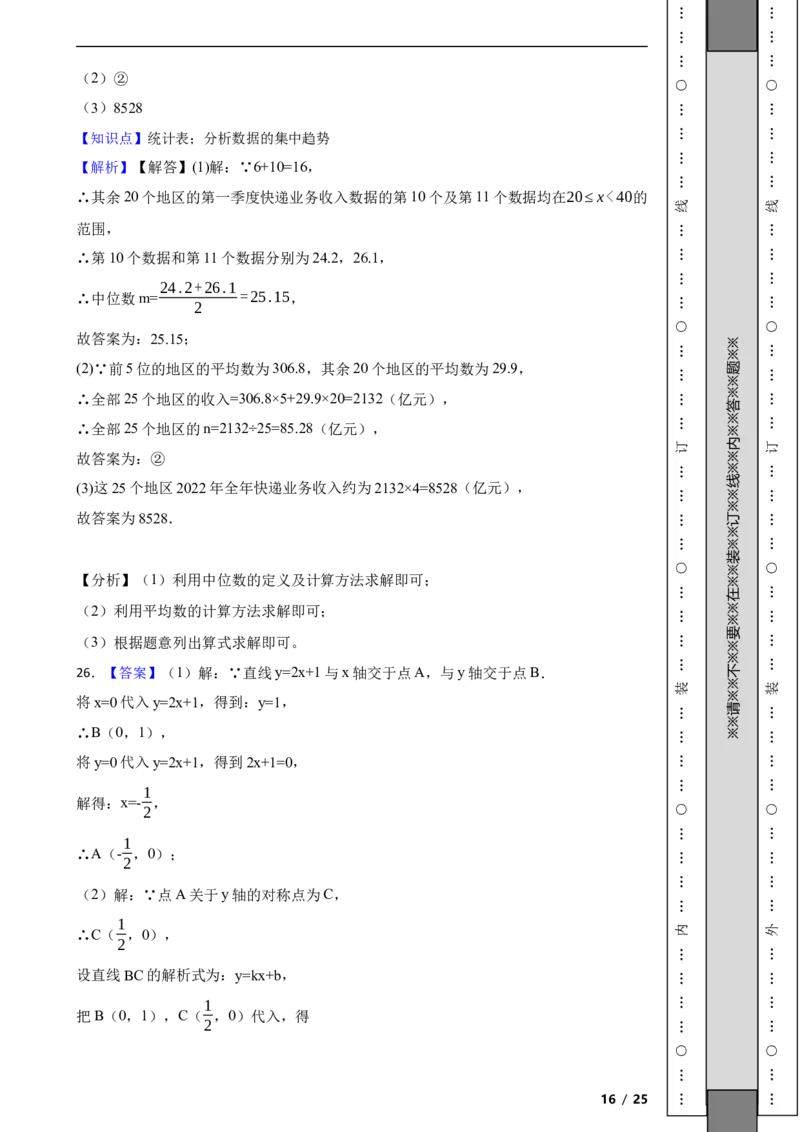 北京市朝阳区2021-2022年八年级下学期期末数学试题解析版(1)_北京初中期末题_C605-京七八九_B京市数学七八九_北京数学八下_2023前
