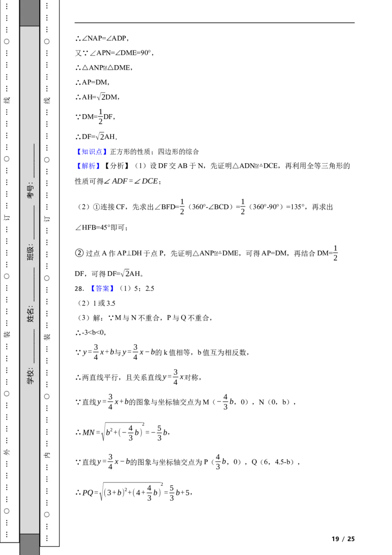 北京市朝阳区2021-2022年八年级下学期期末数学试题解析版(1)_北京初中期末题_C605-京七八九_B京市数学七八九_北京数学八下_2023前