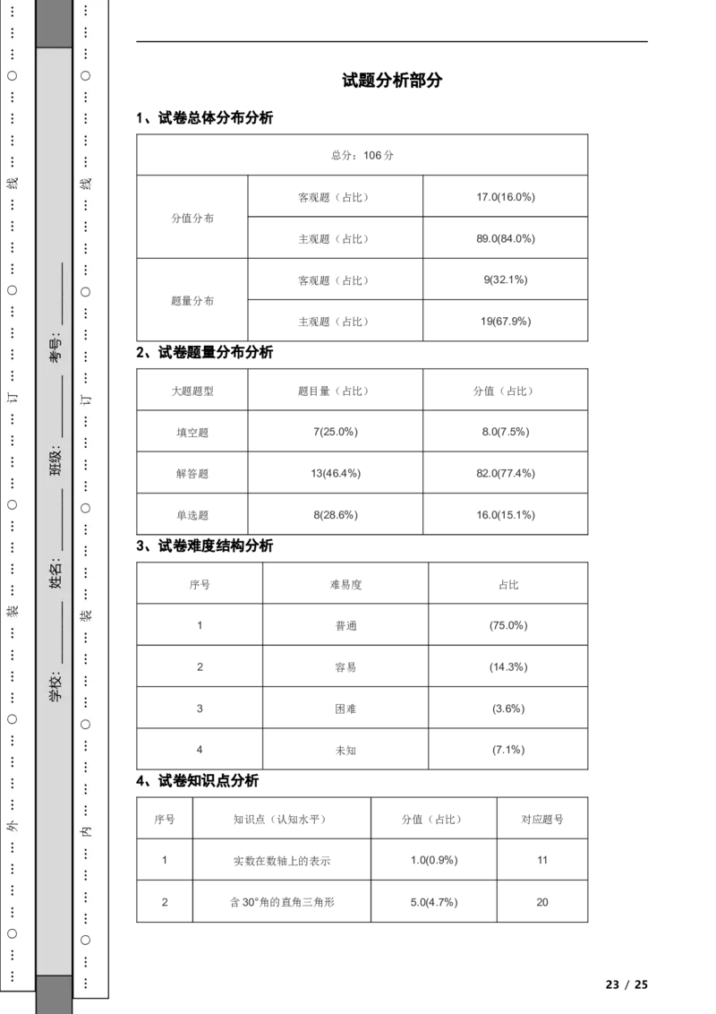 北京市朝阳区2021-2022年八年级下学期期末数学试题解析版(1)_北京初中期末题_C605-京七八九_B京市数学七八九_北京数学八下_2023前