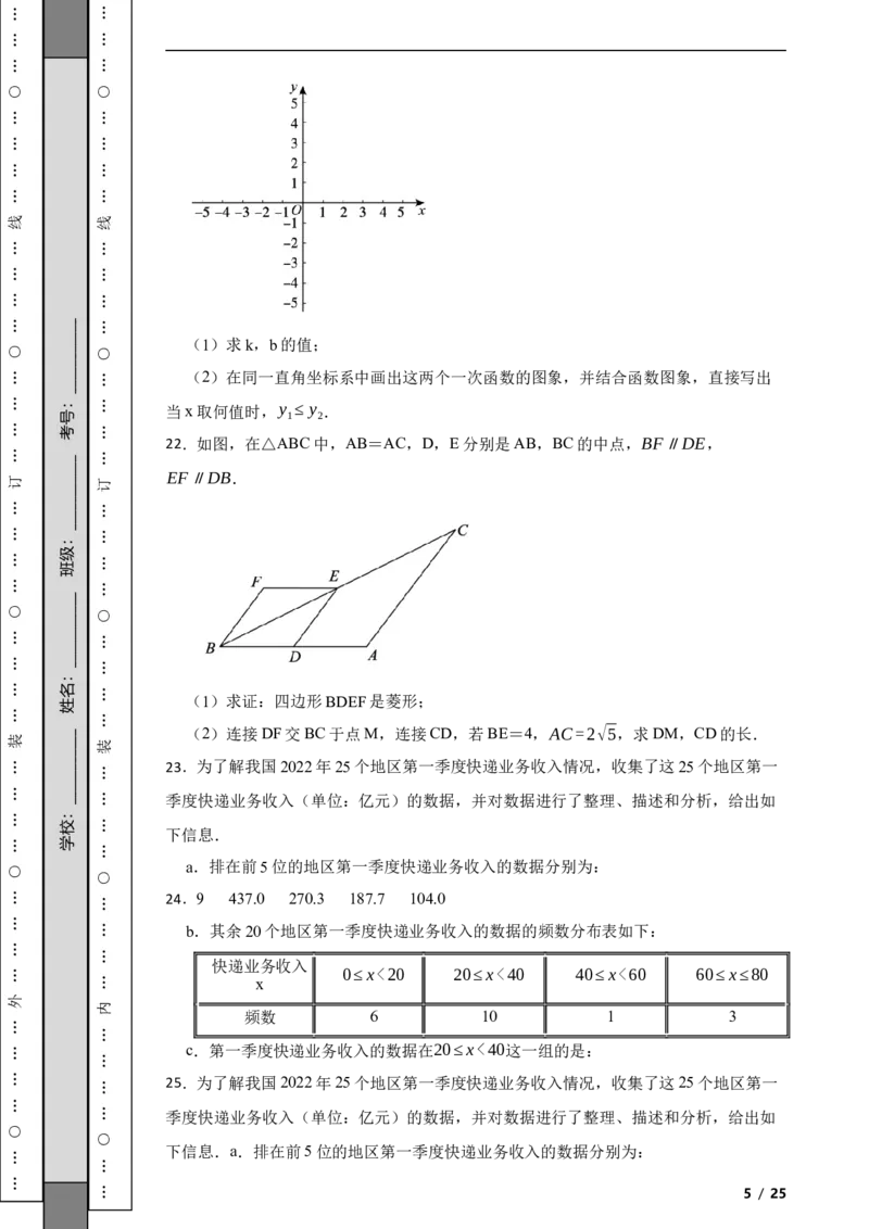 北京市朝阳区2021-2022年八年级下学期期末数学试题解析版(1)_北京初中期末题_C605-京七八九_B京市数学七八九_北京数学八下_2023前
