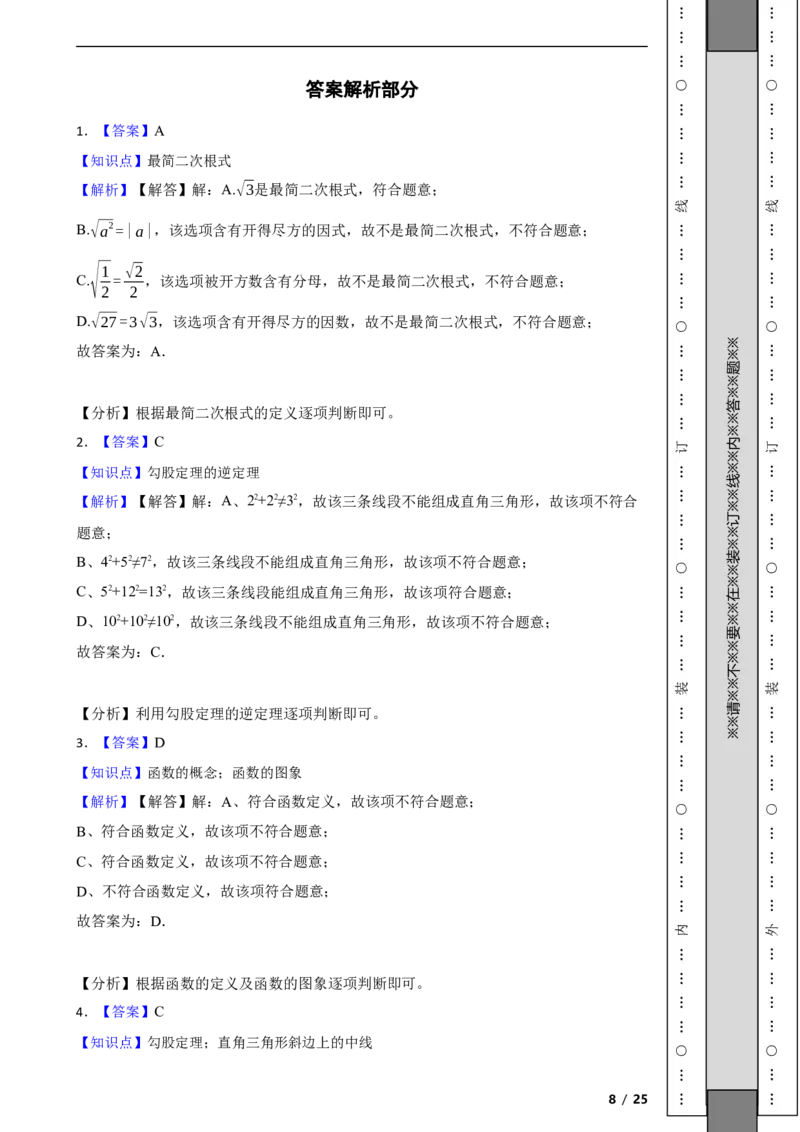 北京市朝阳区2021-2022年八年级下学期期末数学试题解析版(1)_北京初中期末题_C605-京七八九_B京市数学七八九_北京数学八下_2023前
