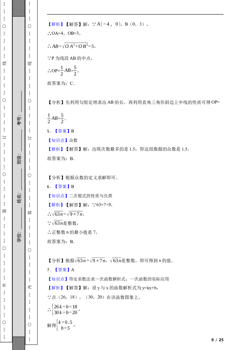 北京市朝阳区2021-2022年八年级下学期期末数学试题解析版(1)_北京初中期末题_C605-京七八九_B京市数学七八九_北京数学八下_2023前