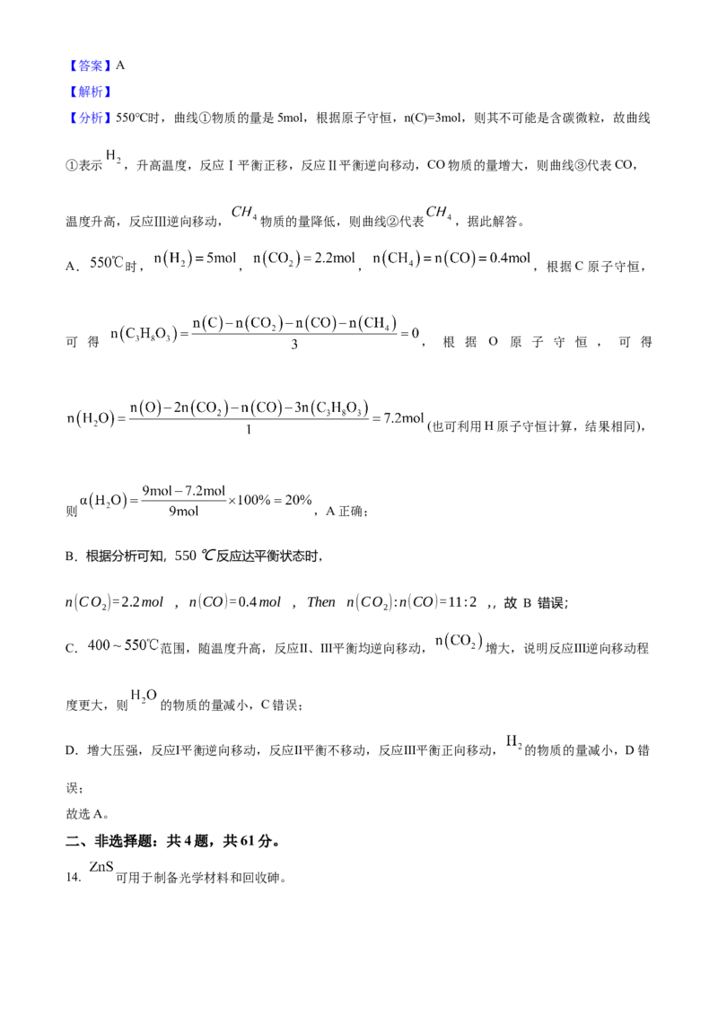 2025年高考化学真题（江苏自主命题）（解析版）_全国卷+地方卷_5.化学_1.化学高考真题试卷_2025年高考-化学_2025年江苏自主命题