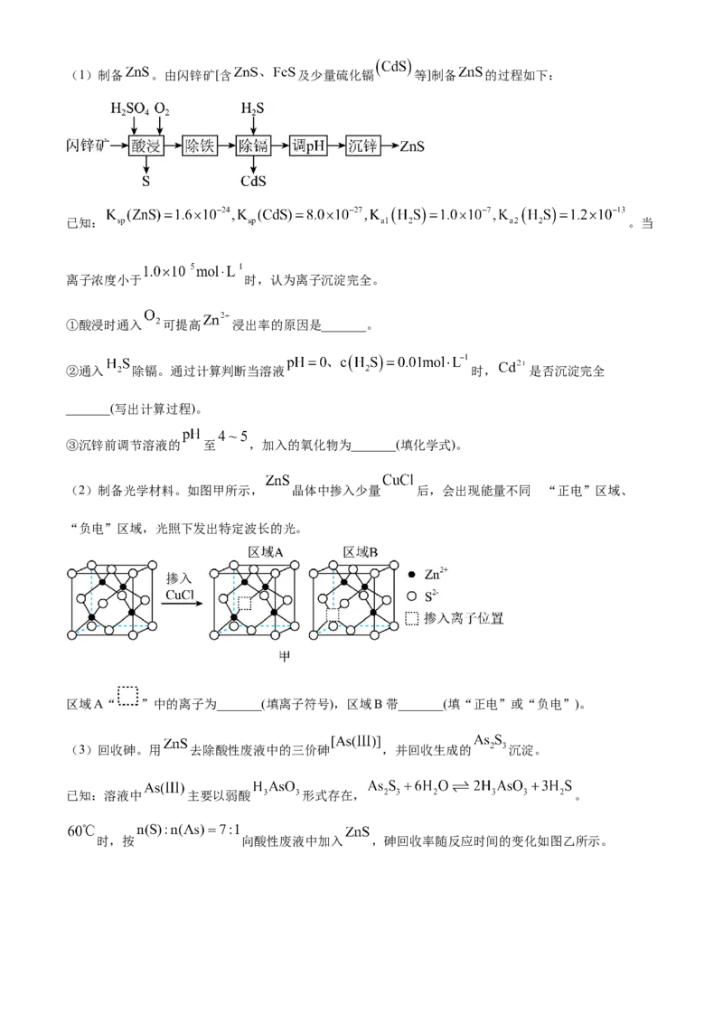 2025年高考化学真题（江苏自主命题）（解析版）_全国卷+地方卷_5.化学_1.化学高考真题试卷_2025年高考-化学_2025年江苏自主命题