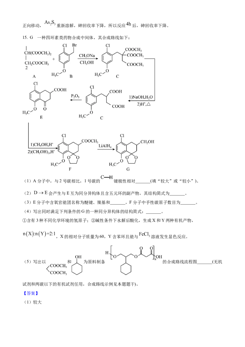 2025年高考化学真题（江苏自主命题）（解析版）_全国卷+地方卷_5.化学_1.化学高考真题试卷_2025年高考-化学_2025年江苏自主命题