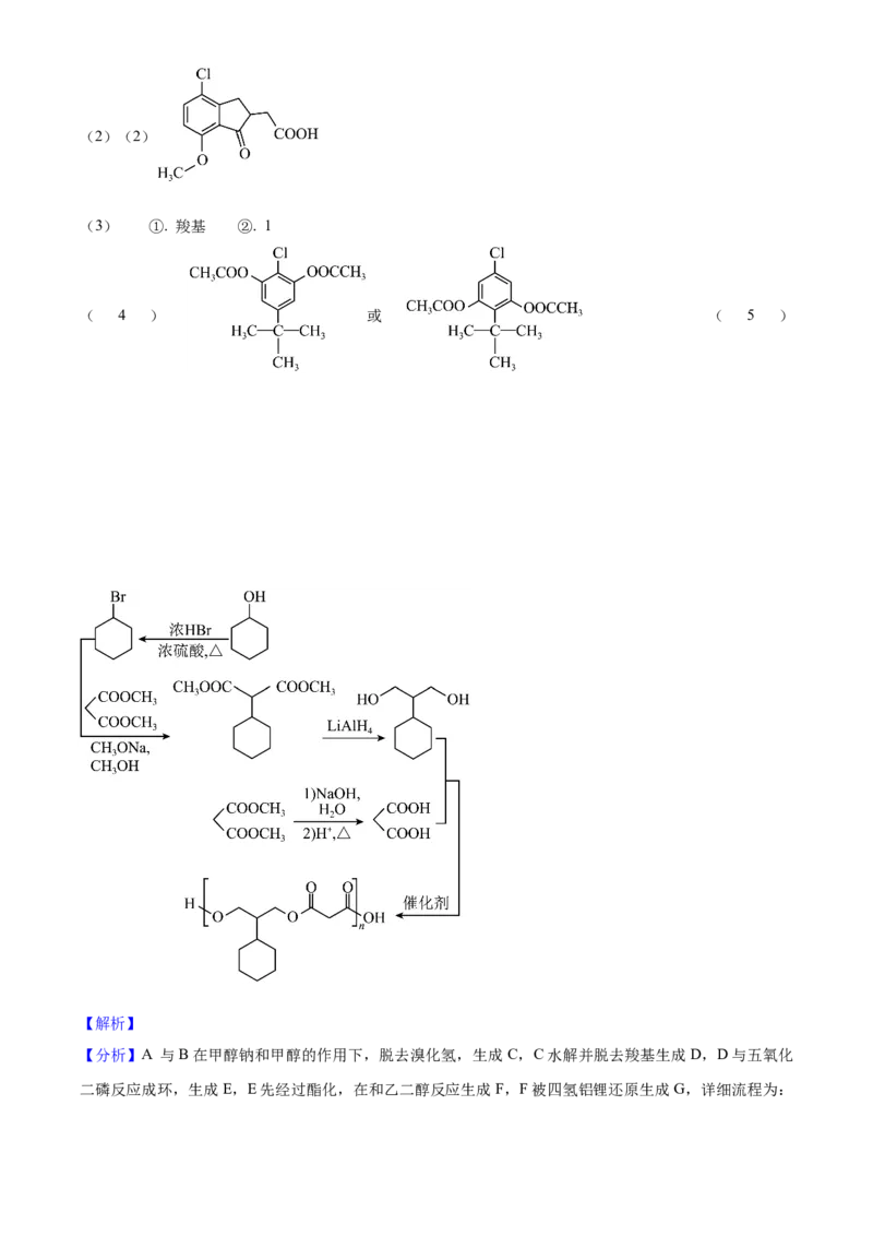 2025年高考化学真题（江苏自主命题）（解析版）_全国卷+地方卷_5.化学_1.化学高考真题试卷_2025年高考-化学_2025年江苏自主命题