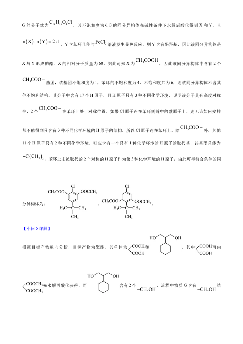 2025年高考化学真题（江苏自主命题）（解析版）_全国卷+地方卷_5.化学_1.化学高考真题试卷_2025年高考-化学_2025年江苏自主命题