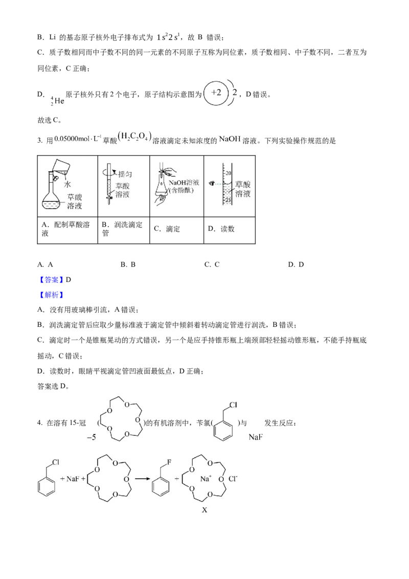 2025年高考化学真题（江苏自主命题）（解析版）_全国卷+地方卷_5.化学_1.化学高考真题试卷_2025年高考-化学_2025年江苏自主命题