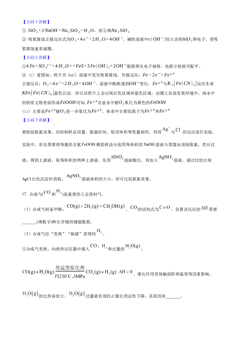 2025年高考化学真题（江苏自主命题）（解析版）_全国卷+地方卷_5.化学_1.化学高考真题试卷_2025年高考-化学_2025年江苏自主命题