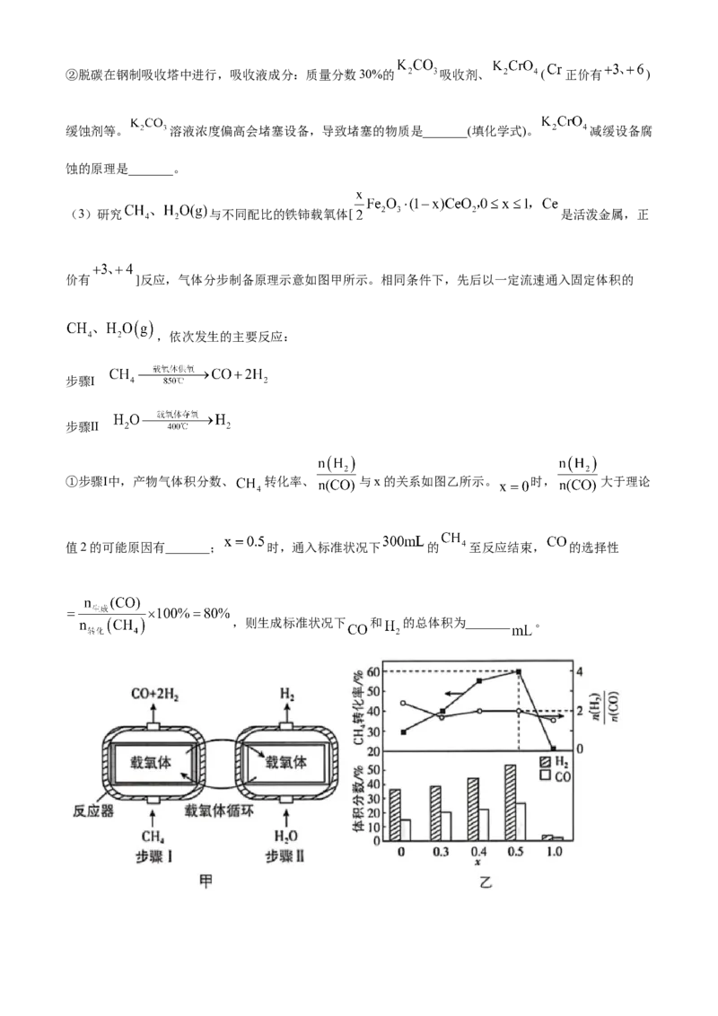 2025年高考化学真题（江苏自主命题）（解析版）_全国卷+地方卷_5.化学_1.化学高考真题试卷_2025年高考-化学_2025年江苏自主命题