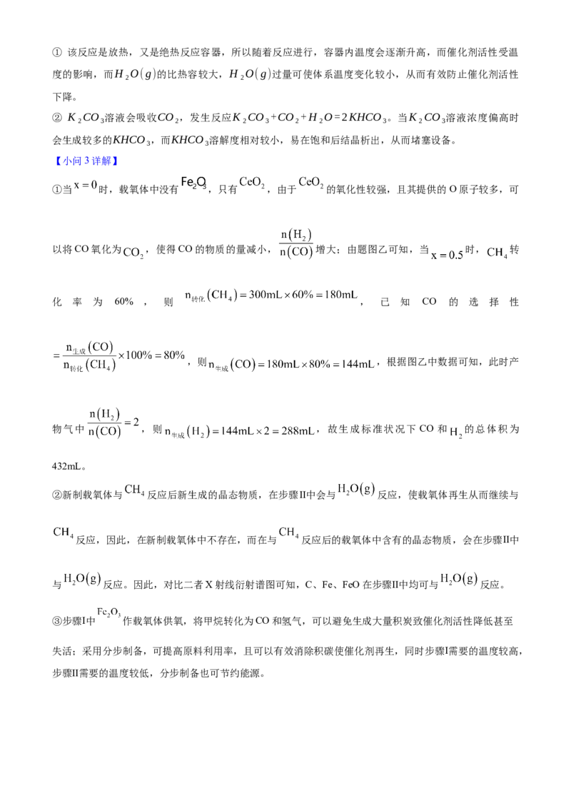 2025年高考化学真题（江苏自主命题）（解析版）_全国卷+地方卷_5.化学_1.化学高考真题试卷_2025年高考-化学_2025年江苏自主命题
