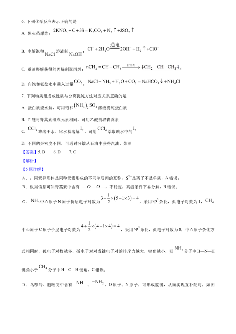 2025年高考化学真题（江苏自主命题）（解析版）_全国卷+地方卷_5.化学_1.化学高考真题试卷_2025年高考-化学_2025年江苏自主命题