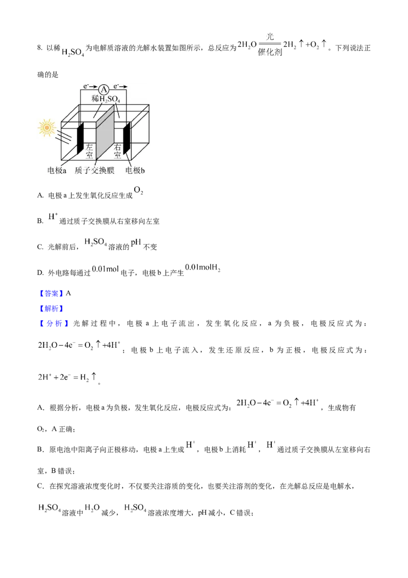 2025年高考化学真题（江苏自主命题）（解析版）_全国卷+地方卷_5.化学_1.化学高考真题试卷_2025年高考-化学_2025年江苏自主命题