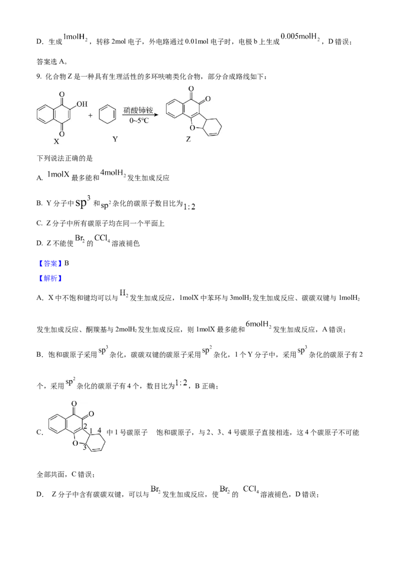 2025年高考化学真题（江苏自主命题）（解析版）_全国卷+地方卷_5.化学_1.化学高考真题试卷_2025年高考-化学_2025年江苏自主命题