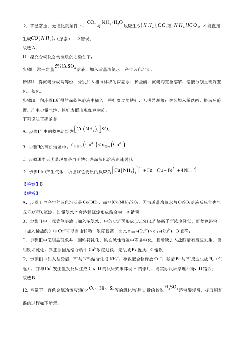 2025年高考化学真题（江苏自主命题）（解析版）_全国卷+地方卷_5.化学_1.化学高考真题试卷_2025年高考-化学_2025年江苏自主命题