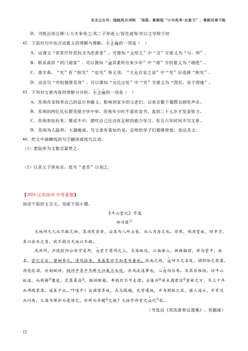 专题14课外文言文阅读（全国通用）（原卷版）_02中考总复习（2026版更新中）_01-语文-中考总复习_2026年中考复习（更新中）