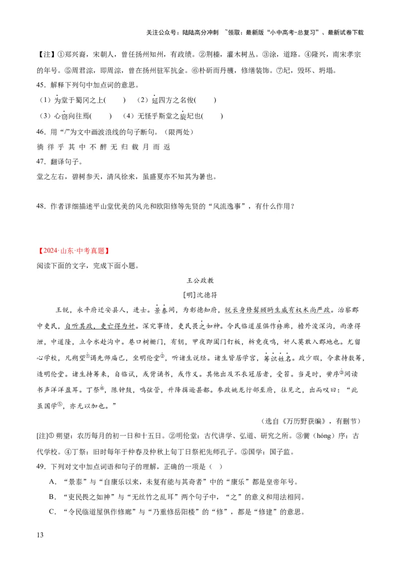 专题14课外文言文阅读（全国通用）（原卷版）_02中考总复习（2026版更新中）_01-语文-中考总复习_2026年中考复习（更新中）