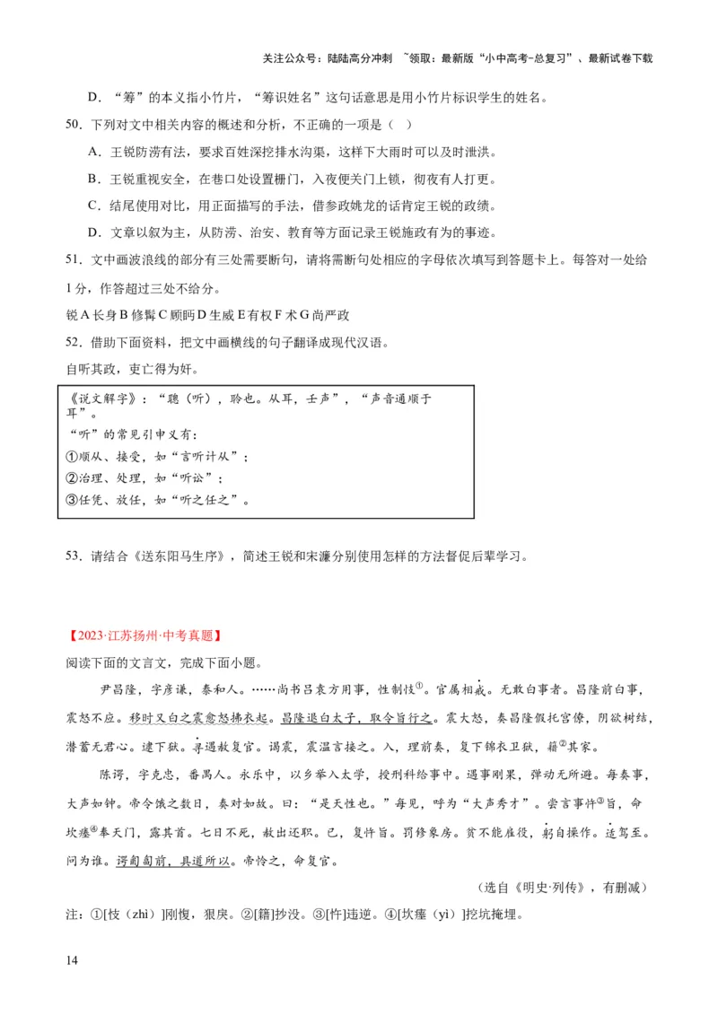 专题14课外文言文阅读（全国通用）（原卷版）_02中考总复习（2026版更新中）_01-语文-中考总复习_2026年中考复习（更新中）