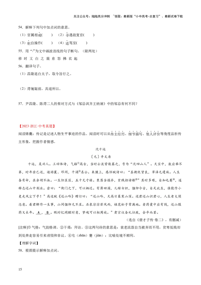 专题14课外文言文阅读（全国通用）（原卷版）_02中考总复习（2026版更新中）_01-语文-中考总复习_2026年中考复习（更新中）