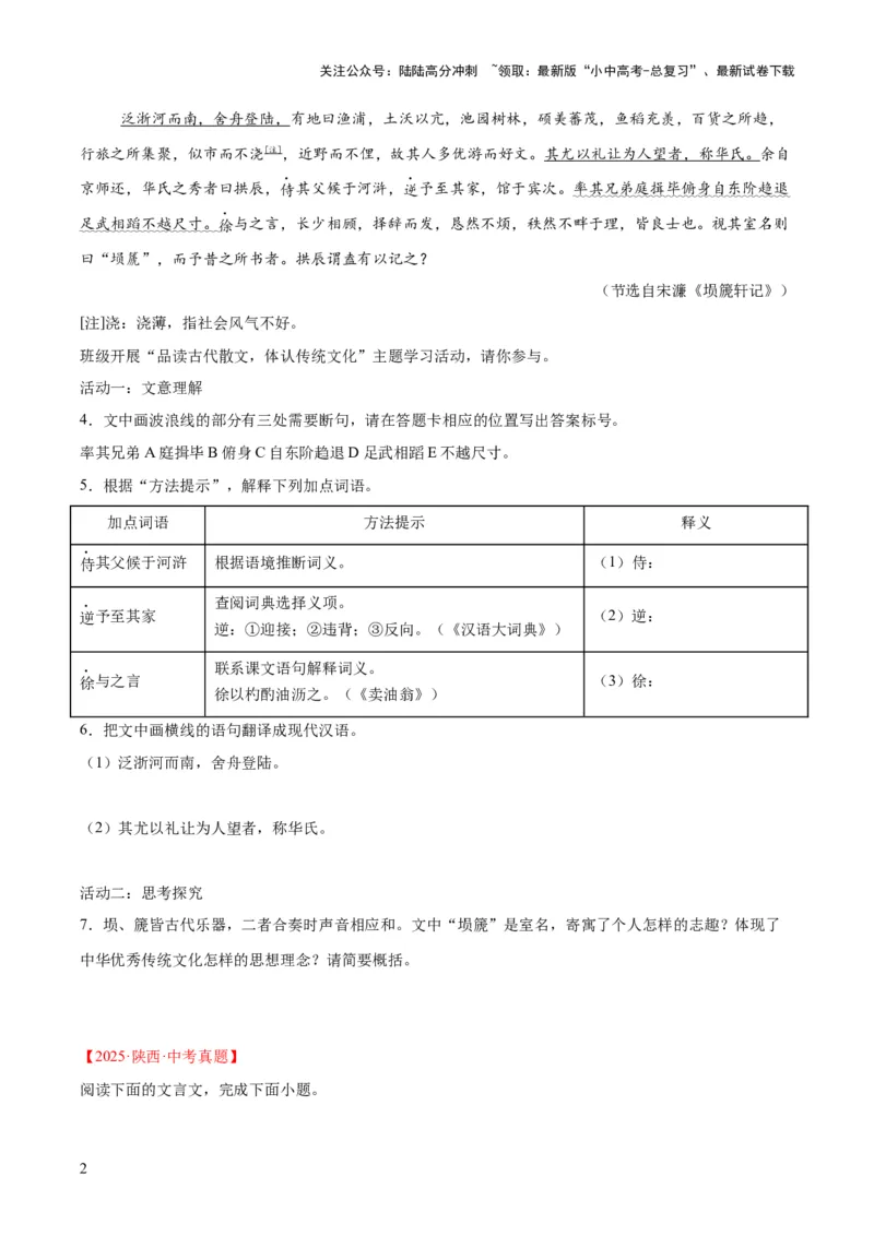 专题14课外文言文阅读（全国通用）（原卷版）_02中考总复习（2026版更新中）_01-语文-中考总复习_2026年中考复习（更新中）
