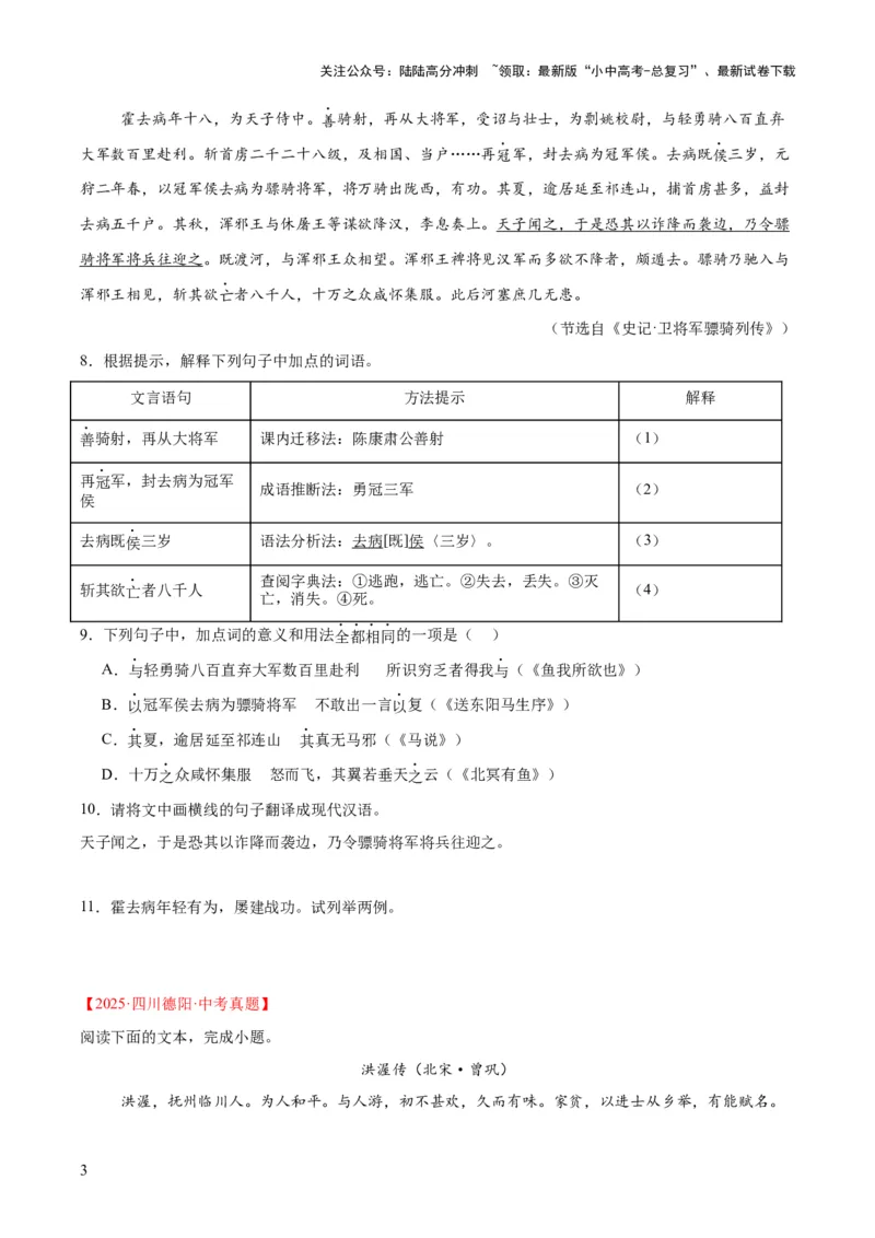 专题14课外文言文阅读（全国通用）（原卷版）_02中考总复习（2026版更新中）_01-语文-中考总复习_2026年中考复习（更新中）