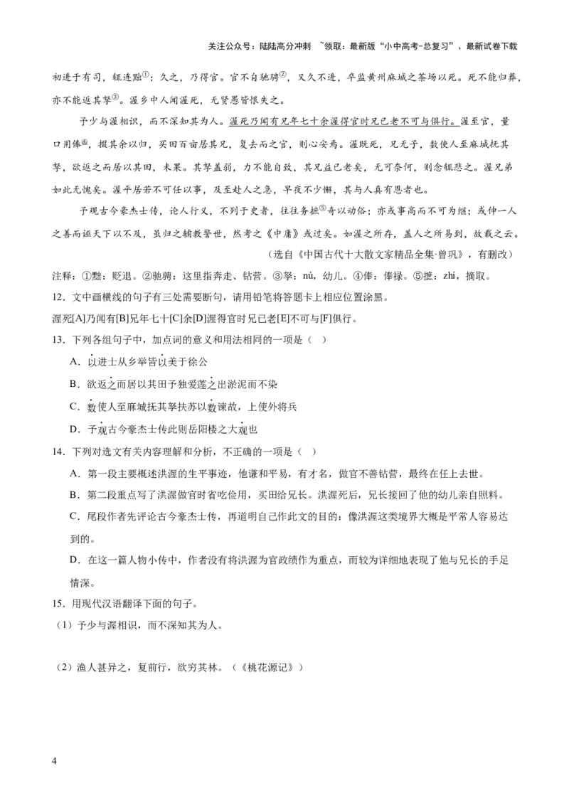 专题14课外文言文阅读（全国通用）（原卷版）_02中考总复习（2026版更新中）_01-语文-中考总复习_2026年中考复习（更新中）