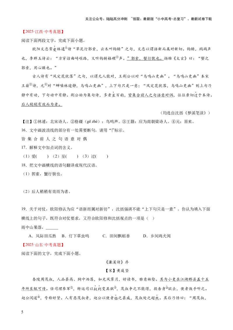 专题14课外文言文阅读（全国通用）（原卷版）_02中考总复习（2026版更新中）_01-语文-中考总复习_2026年中考复习（更新中）