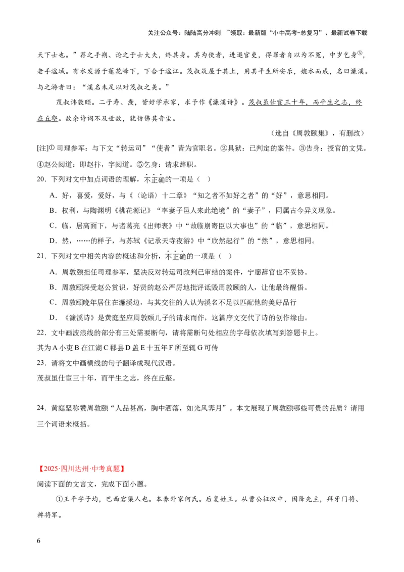 专题14课外文言文阅读（全国通用）（原卷版）_02中考总复习（2026版更新中）_01-语文-中考总复习_2026年中考复习（更新中）