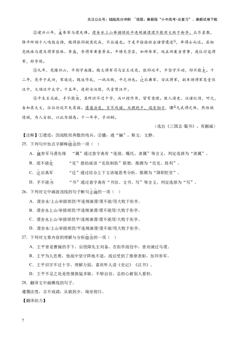 专题14课外文言文阅读（全国通用）（原卷版）_02中考总复习（2026版更新中）_01-语文-中考总复习_2026年中考复习（更新中）