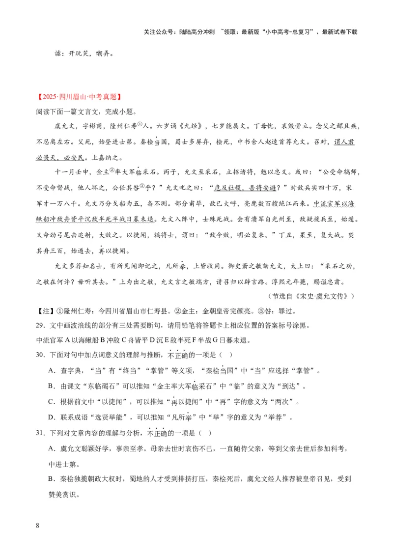 专题14课外文言文阅读（全国通用）（原卷版）_02中考总复习（2026版更新中）_01-语文-中考总复习_2026年中考复习（更新中）