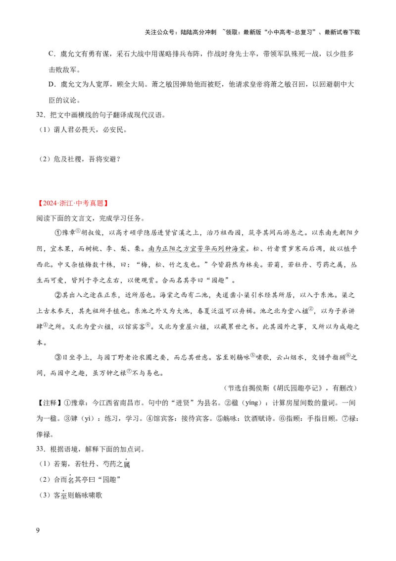 专题14课外文言文阅读（全国通用）（原卷版）_02中考总复习（2026版更新中）_01-语文-中考总复习_2026年中考复习（更新中）