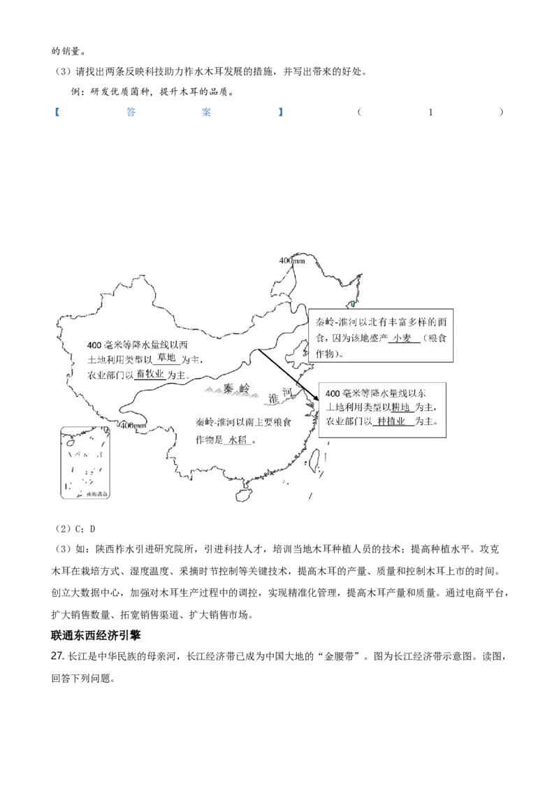 北京市朝阳区2020-2021学年下学期七年级期末地理试题(1)_北京初中期末题_C605-京七八九_B京地理七八九_地理_北京7下地理_2020-2021_北京市朝阳区2020-2021学年下学期七年级期末地理试题