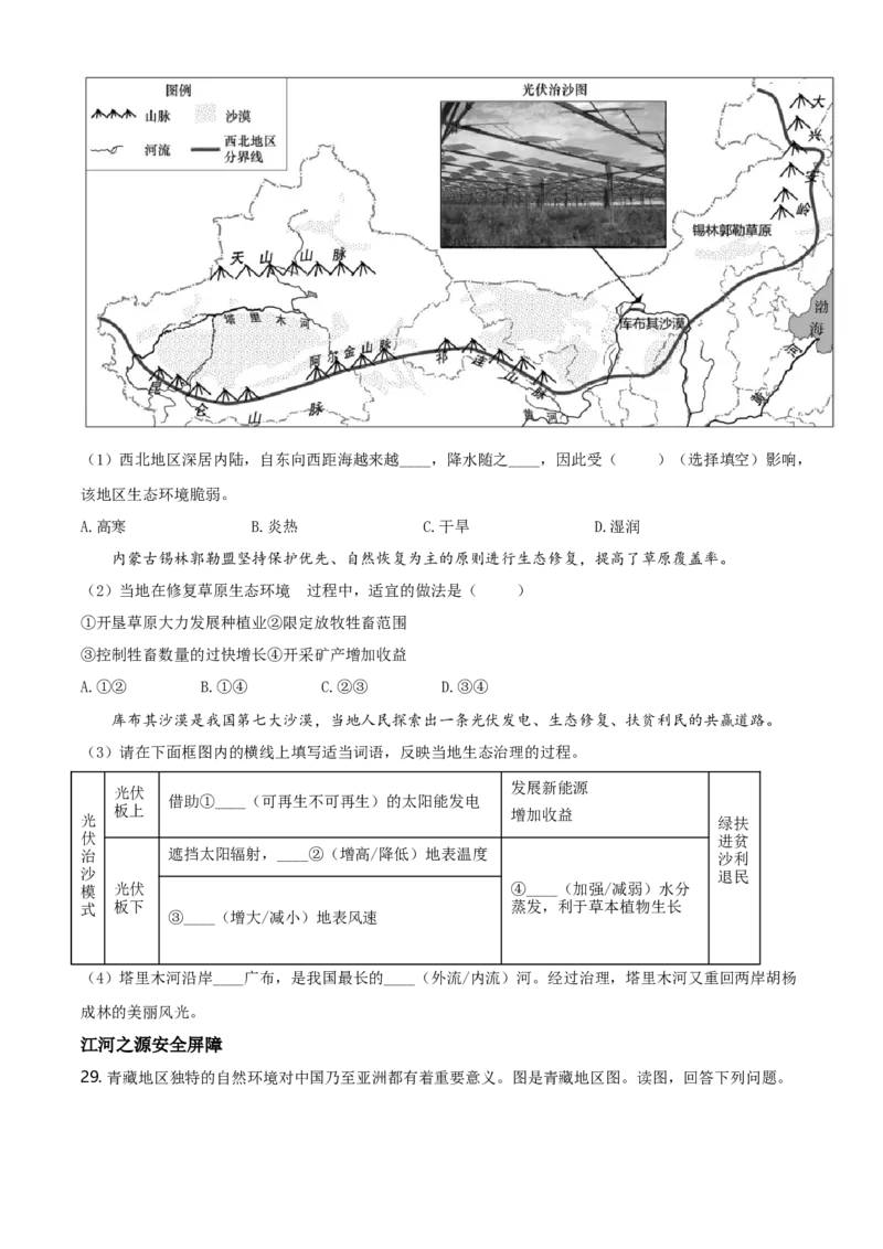 北京市朝阳区2020-2021学年下学期七年级期末地理试题(1)_北京初中期末题_C605-京七八九_B京地理七八九_地理_北京7下地理_2020-2021_北京市朝阳区2020-2021学年下学期七年级期末地理试题