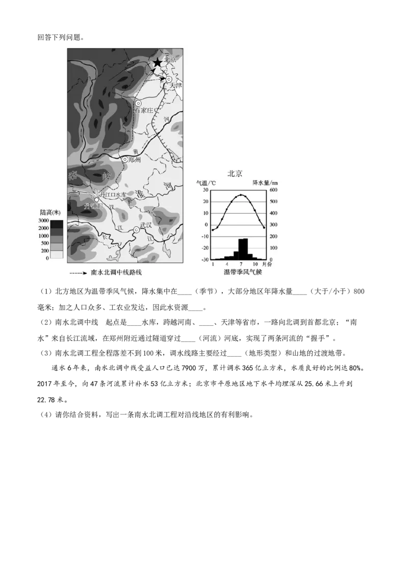北京市朝阳区2020-2021学年下学期七年级期末地理试题(1)_北京初中期末题_C605-京七八九_B京地理七八九_地理_北京7下地理_2020-2021_北京市朝阳区2020-2021学年下学期七年级期末地理试题