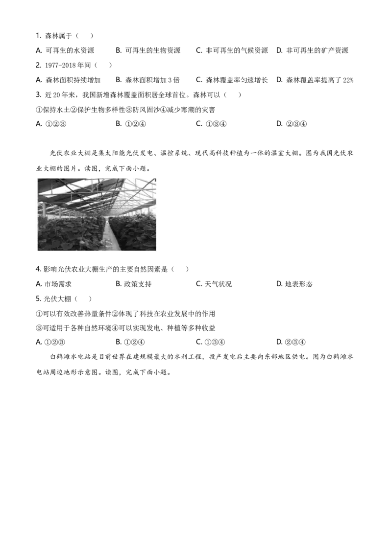 北京市朝阳区2020-2021学年下学期七年级期末地理试题(1)_北京初中期末题_C605-京七八九_B京地理七八九_地理_北京7下地理_2020-2021_北京市朝阳区2020-2021学年下学期七年级期末地理试题