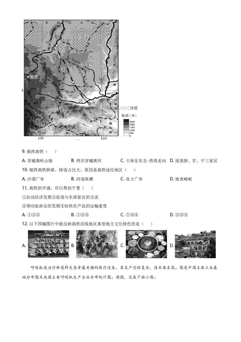 北京市朝阳区2020-2021学年下学期七年级期末地理试题(1)_北京初中期末题_C605-京七八九_B京地理七八九_地理_北京7下地理_2020-2021_北京市朝阳区2020-2021学年下学期七年级期末地理试题