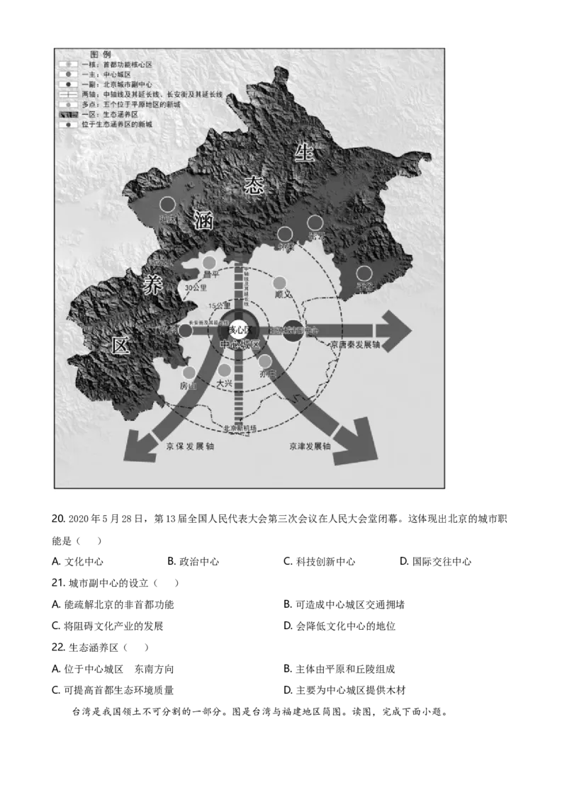 北京市朝阳区2020-2021学年下学期七年级期末地理试题(1)_北京初中期末题_C605-京七八九_B京地理七八九_地理_北京7下地理_2020-2021_北京市朝阳区2020-2021学年下学期七年级期末地理试题