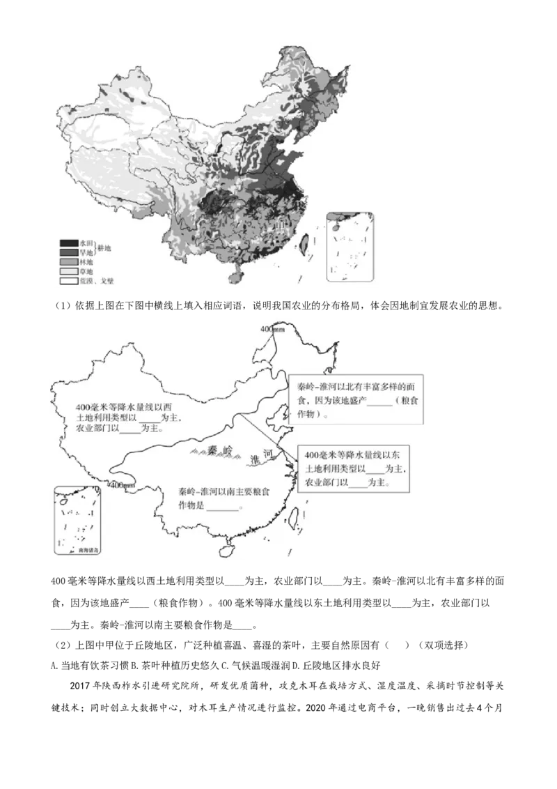 北京市朝阳区2020-2021学年下学期七年级期末地理试题(1)_北京初中期末题_C605-京七八九_B京地理七八九_地理_北京7下地理_2020-2021_北京市朝阳区2020-2021学年下学期七年级期末地理试题