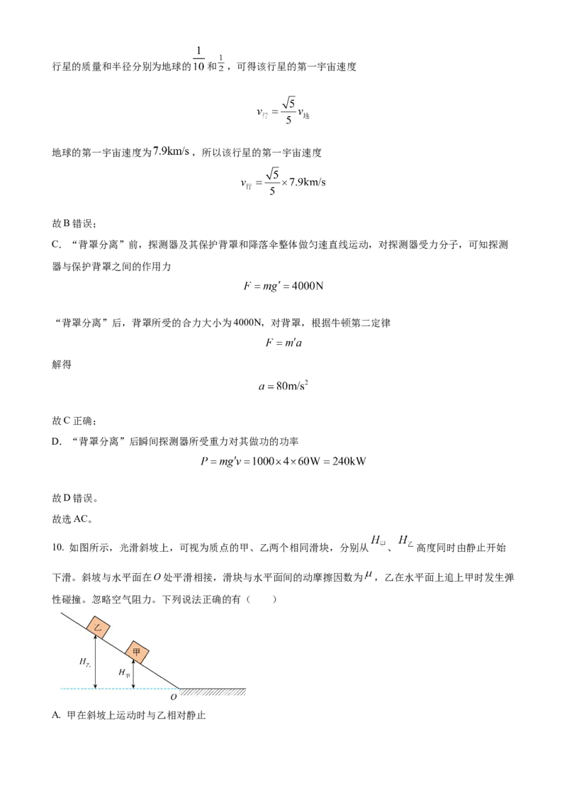 2024年高考物理试题（广东自主命题）（解析版）_全国卷+地方卷_4.物理_1.物理高考真题试卷_2024年高考-物理_2024年广东自主命题-物理