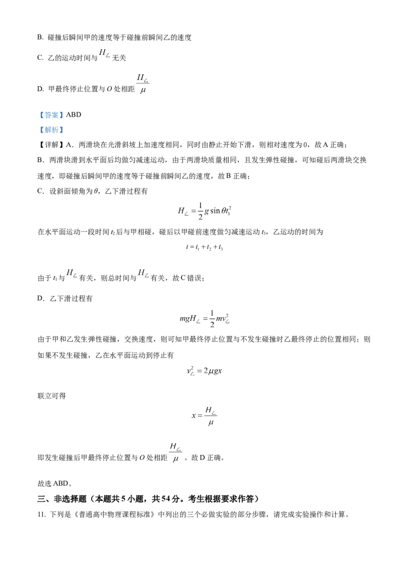 2024年高考物理试题（广东自主命题）（解析版）_全国卷+地方卷_4.物理_1.物理高考真题试卷_2024年高考-物理_2024年广东自主命题-物理