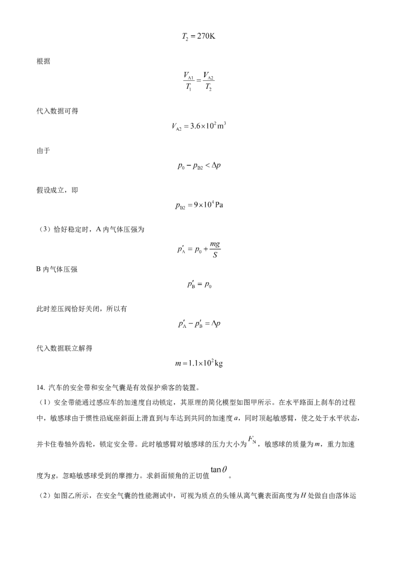 2024年高考物理试题（广东自主命题）（解析版）_全国卷+地方卷_4.物理_1.物理高考真题试卷_2024年高考-物理_2024年广东自主命题-物理