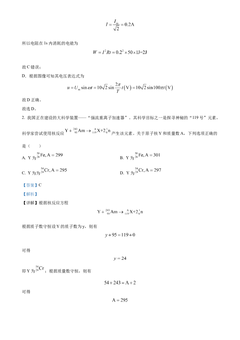 2024年高考物理试题（广东自主命题）（解析版）_全国卷+地方卷_4.物理_1.物理高考真题试卷_2024年高考-物理_2024年广东自主命题-物理