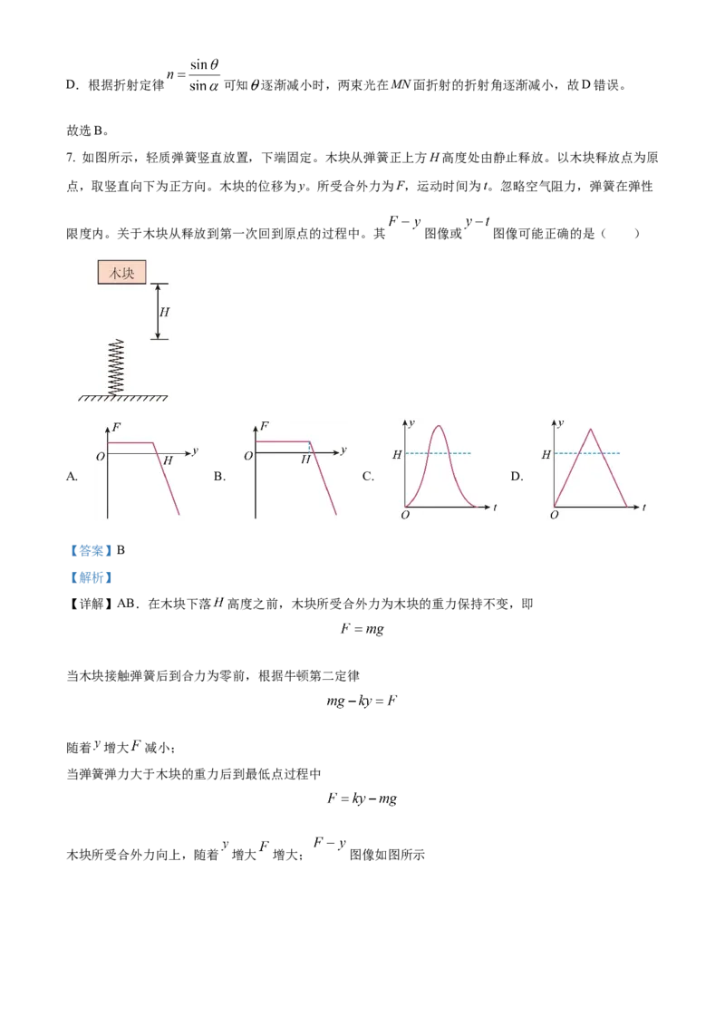 2024年高考物理试题（广东自主命题）（解析版）_全国卷+地方卷_4.物理_1.物理高考真题试卷_2024年高考-物理_2024年广东自主命题-物理