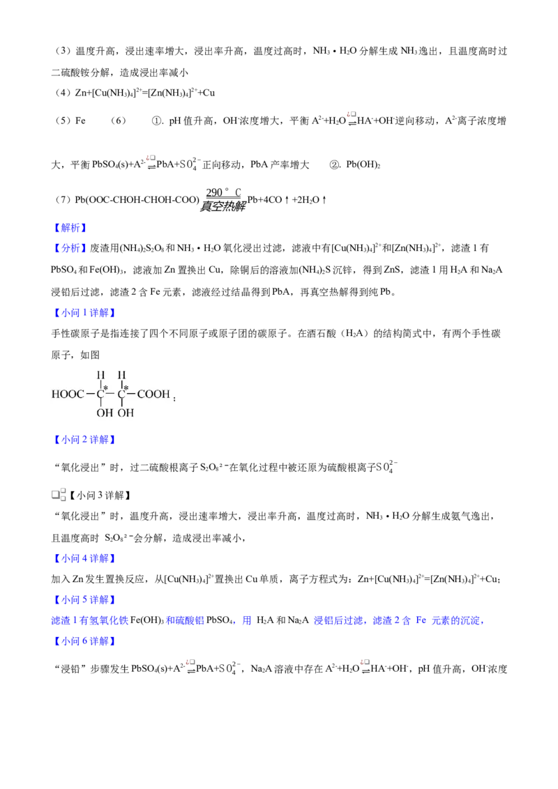 2025年高考化学真题（黑龙江、吉林、辽宁、内蒙古）（解析版）_全国卷+地方卷_5.化学_1.化学高考真题试卷_2025年高考-化学_2025年高考化学真题（黑龙江吉林辽宁内蒙古）